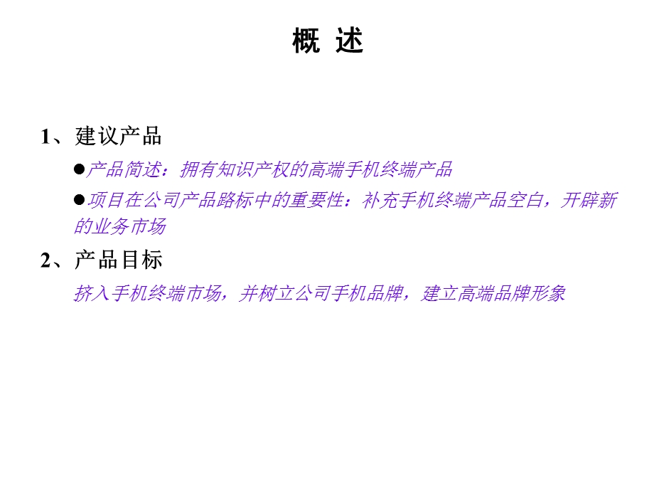 《产品业务计划》PPT课件.ppt_第3页