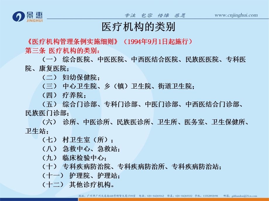 《医院定岗定编》PPT课件.ppt_第2页