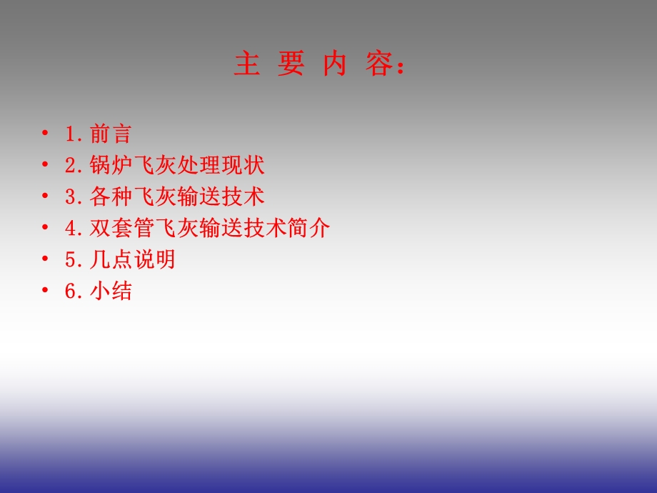 双套管干灰输送技术的应用.ppt_第2页