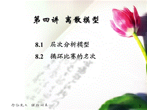 《层次分析模型》PPT课件.ppt