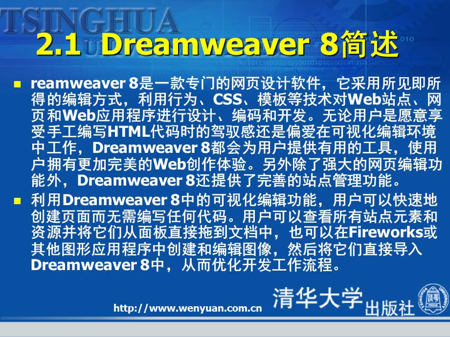 网页设计基础教程与上机指导第版Dreamweaver基础.ppt_第3页