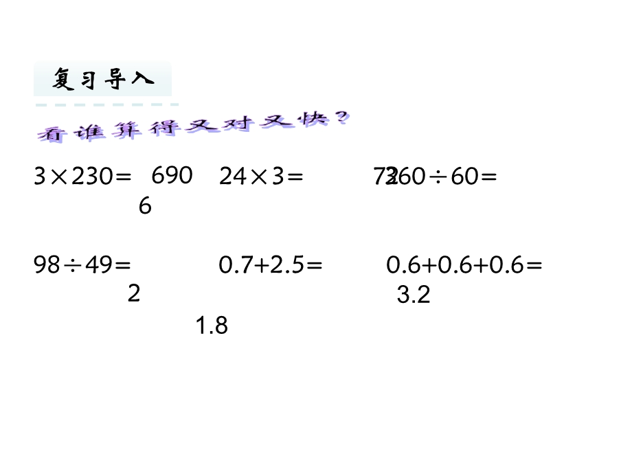 《小数乘整数》PPT课件.ppt_第2页