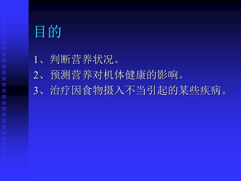 医学营养学课件膳食调查与评价.ppt_第2页