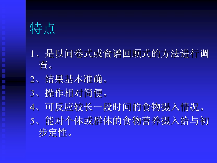 医学营养学课件膳食调查与评价.ppt_第3页