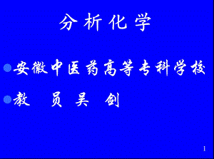 《学时滴定分析》PPT课件.ppt