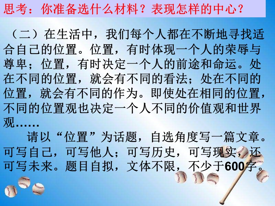 《作文选材》PPT课件.ppt_第3页