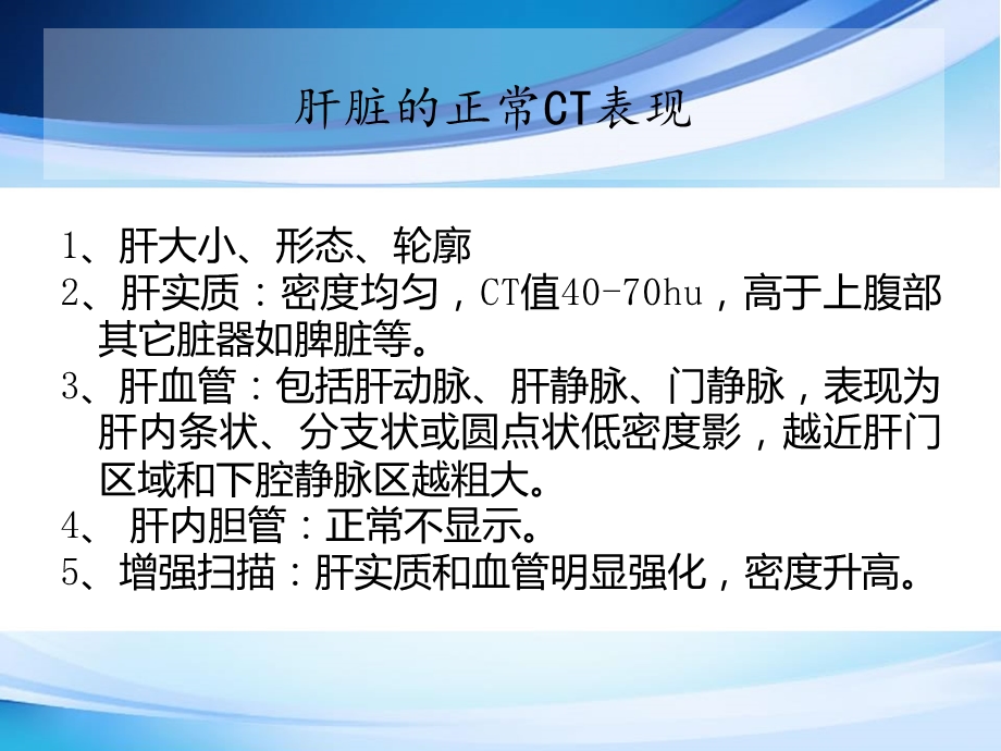 《上腹部影像解剖》PPT课件.ppt_第3页