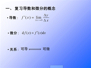 《微分运算法则》PPT课件.ppt