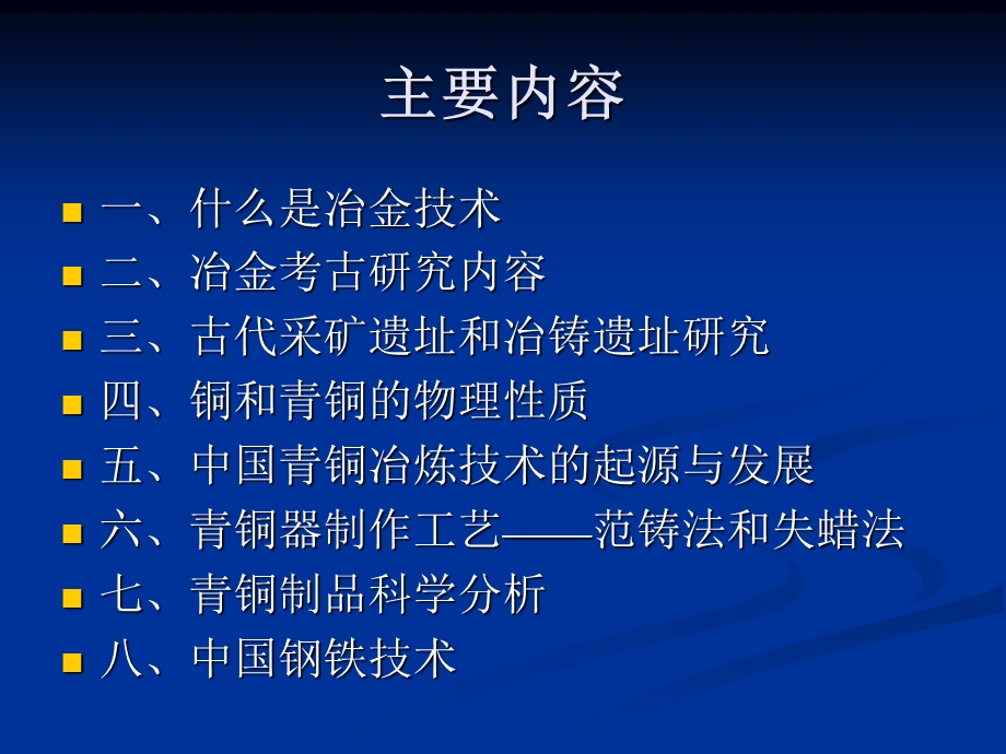 《冶金考古》PPT课件.ppt_第2页