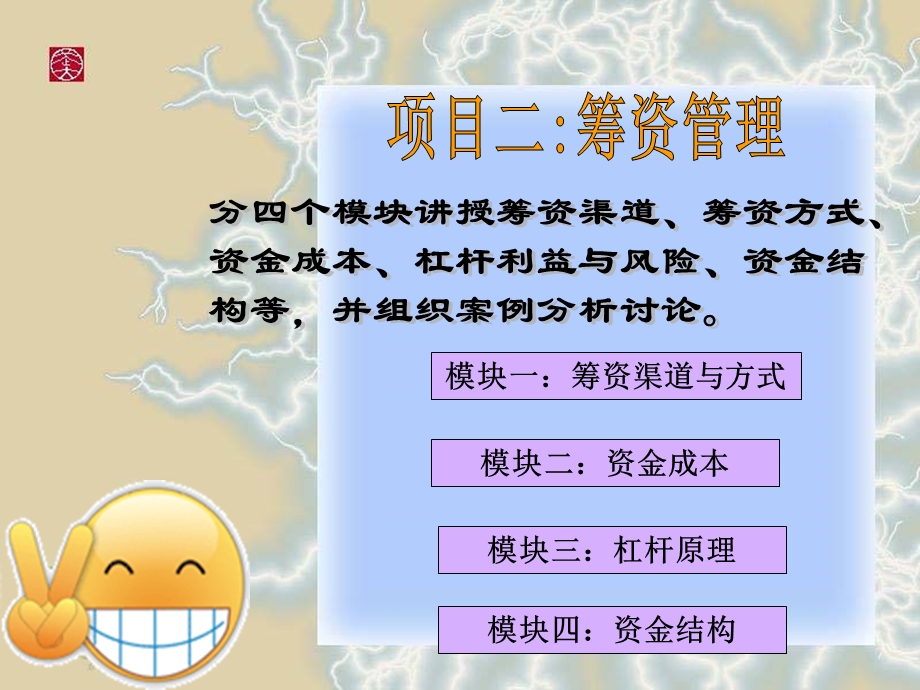 《企业筹资管理》PPT课件.ppt_第1页