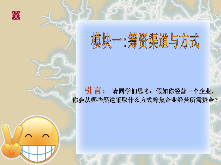 《企业筹资管理》PPT课件.ppt_第2页