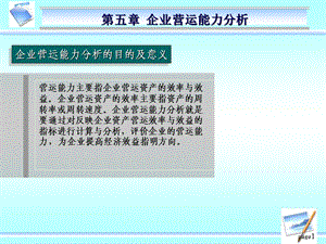 《企业营运能力分析》PPT课件.ppt