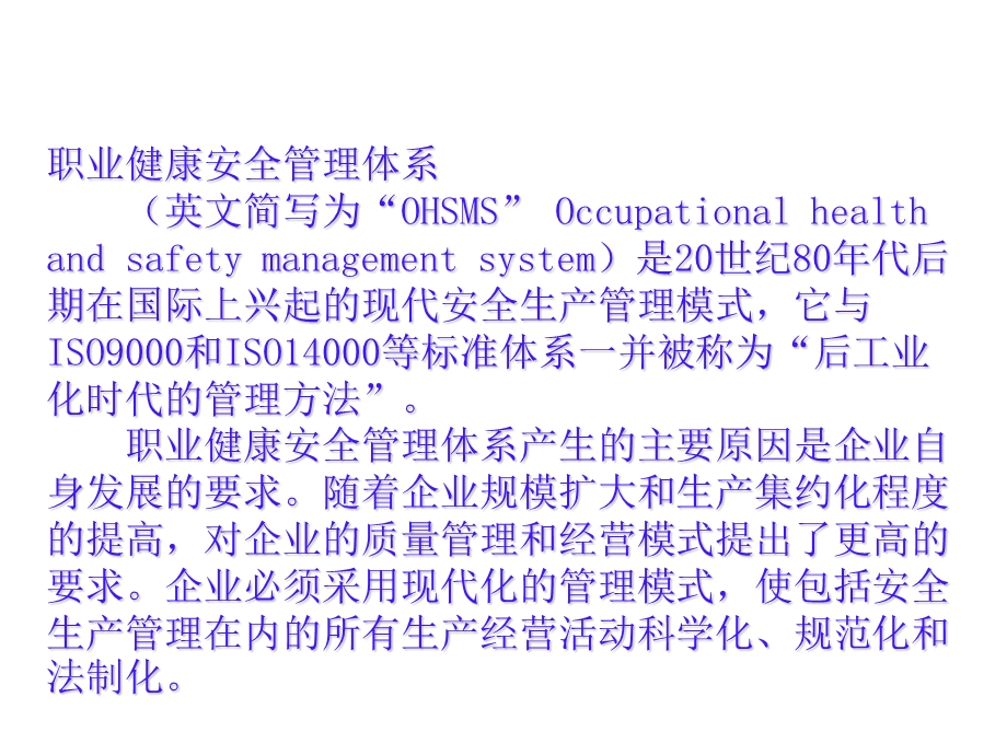 《双体系培训》PPT课件.ppt_第3页