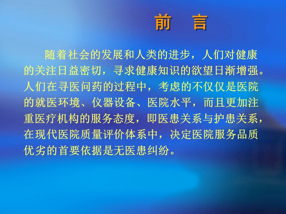 《医院礼仪培训》PPT课件.ppt_第2页