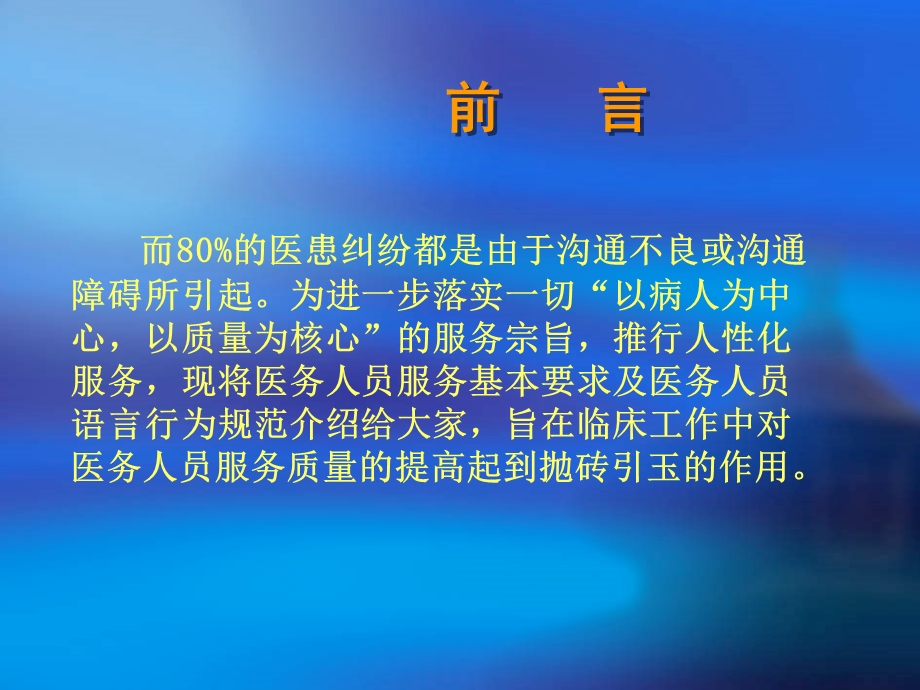 《医院礼仪培训》PPT课件.ppt_第3页