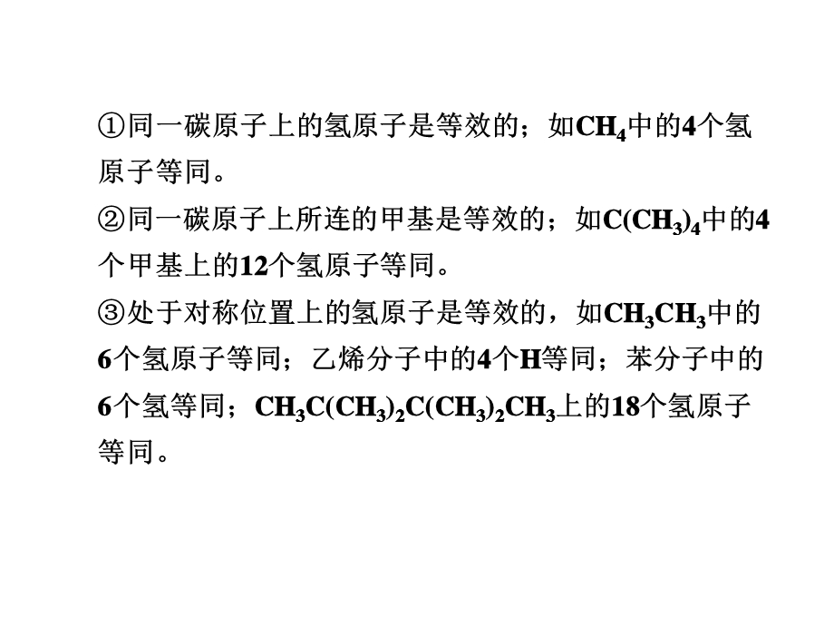 专题9认识有机化合物考能特训.ppt_第2页