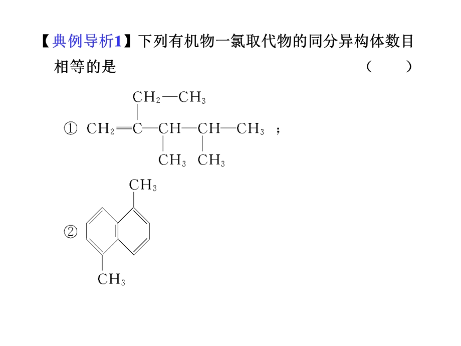 专题9认识有机化合物考能特训.ppt_第3页