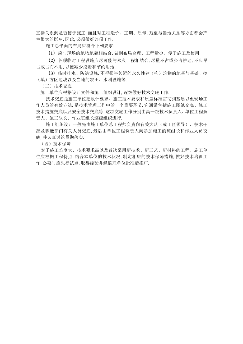 公路工程施工准备工程文档范本.docx_第3页