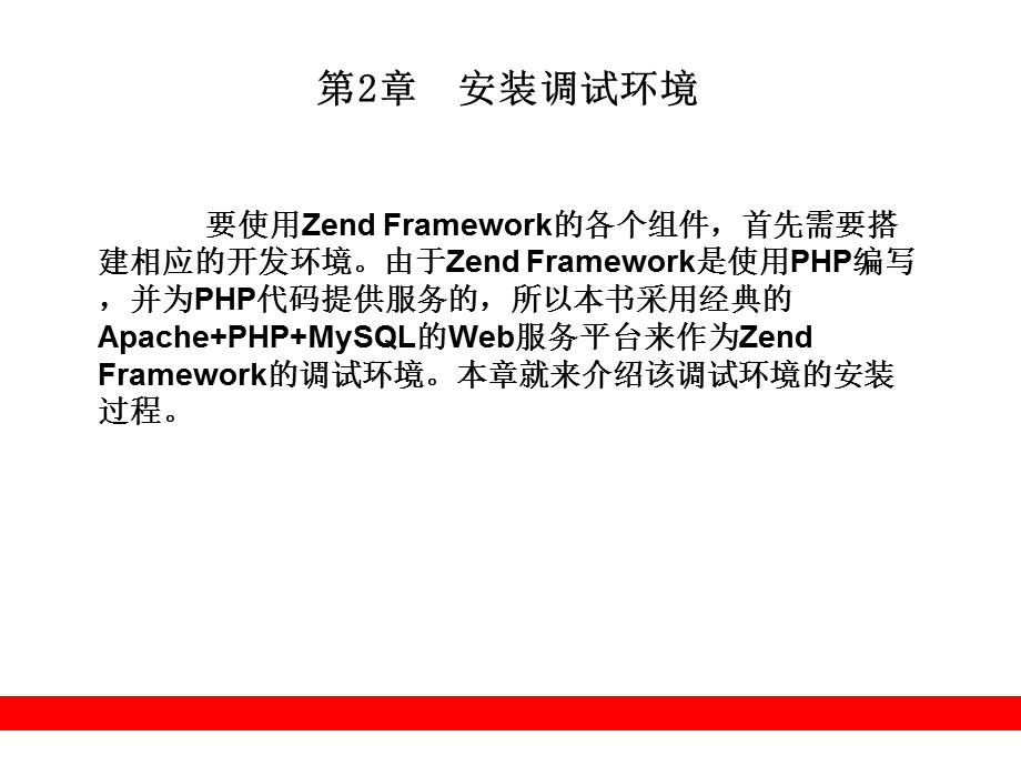 《安装调试环境》PPT课件.ppt_第1页