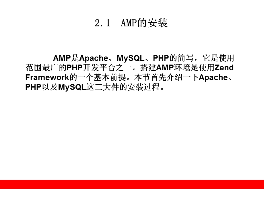 《安装调试环境》PPT课件.ppt_第2页