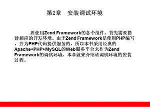 《安装调试环境》PPT课件.ppt