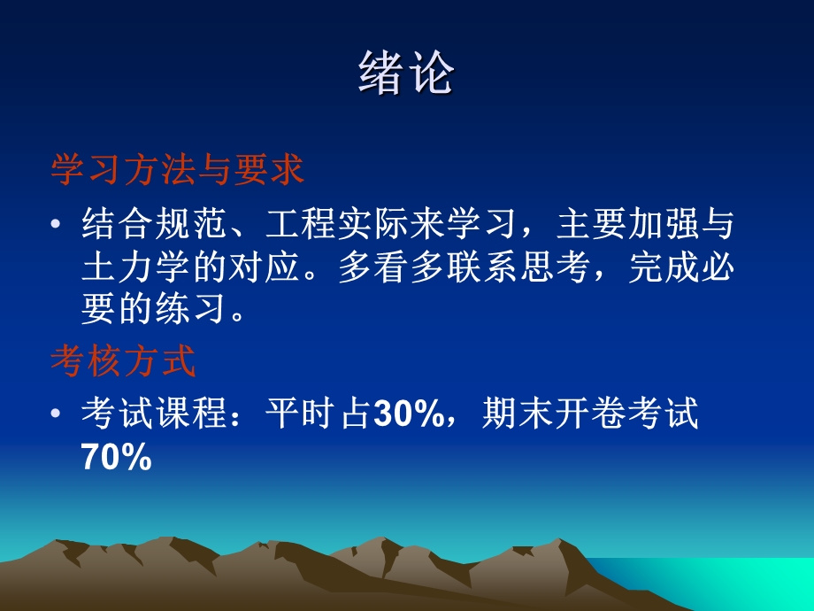 《基础工程》PPT课件.ppt_第3页