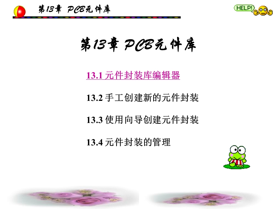 《SEPCB讲解》PPT课件.ppt_第1页