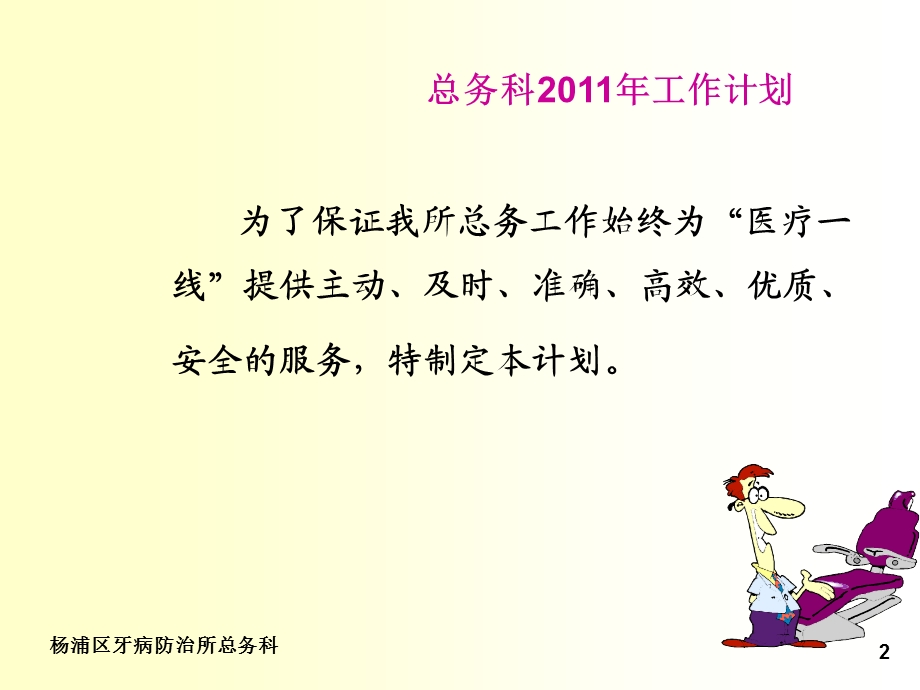 《总务科工作计划》PPT课件.ppt_第2页