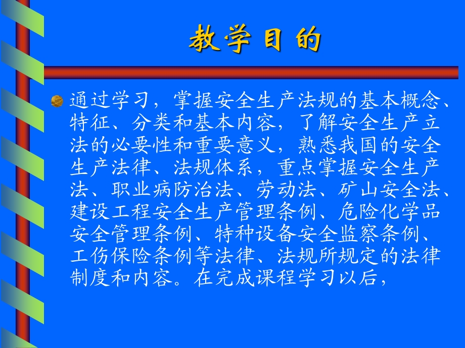 《安全生产法培训》PPT课件.ppt_第2页