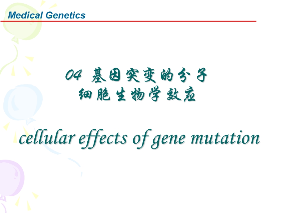 医学遗传学 04基因突变的分子机制eng v.ppt_第1页