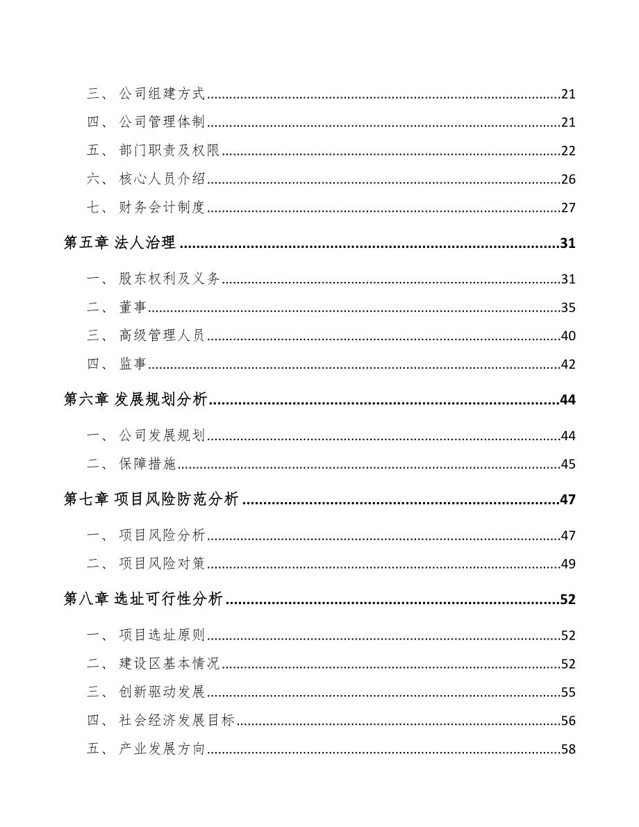 北京关于成立智能装备公司可行性研究报告.docx_第3页