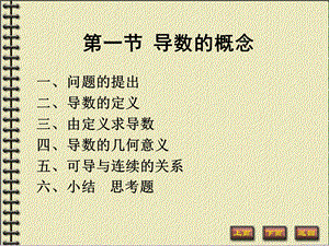 《导数概念》PPT课件.ppt