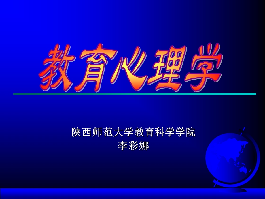 学习与迁移.ppt_第1页