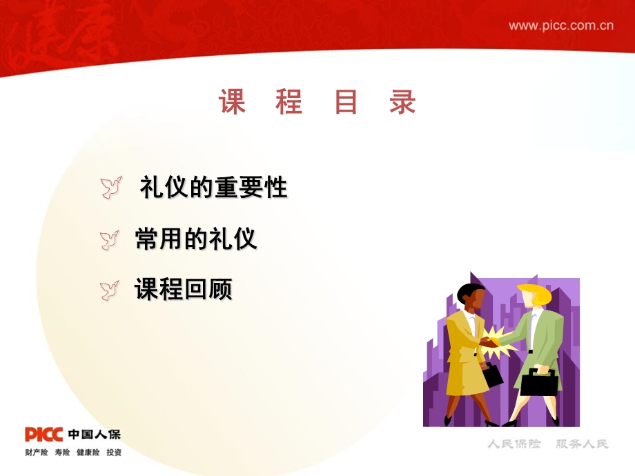 《商务礼仪》PPT课件.ppt_第2页