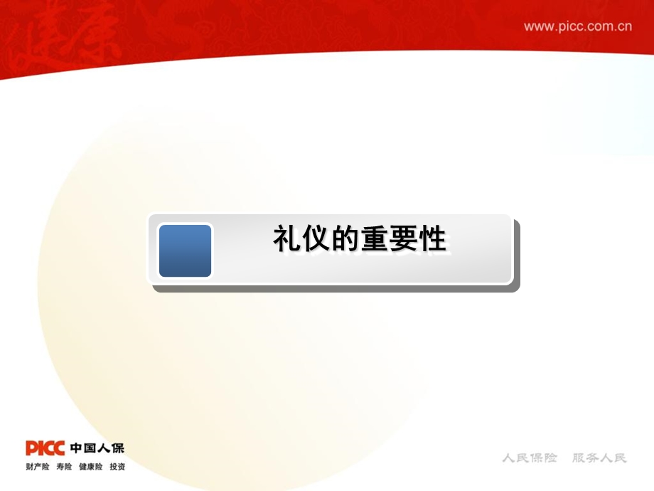 《商务礼仪》PPT课件.ppt_第3页