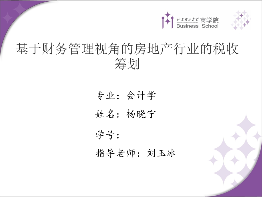 《会计开题答辩》PPT课件.ppt_第1页