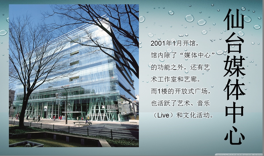 办公建筑 伊东丰雄.ppt_第2页