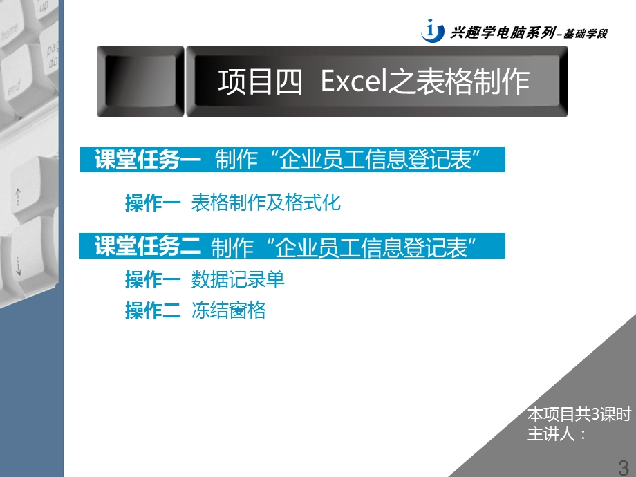 长沙新华文献Excel之表格制作.ppt_第3页