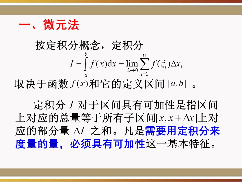 《定积分应用》PPT课件.ppt_第2页