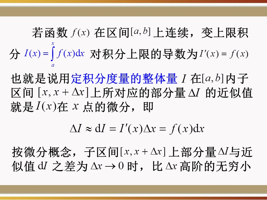 《定积分应用》PPT课件.ppt_第3页