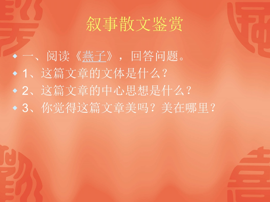 《叙事散文鉴赏》PPT课件.ppt_第1页