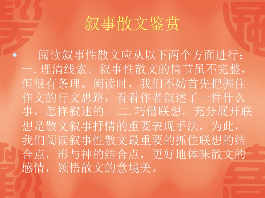 《叙事散文鉴赏》PPT课件.ppt_第2页