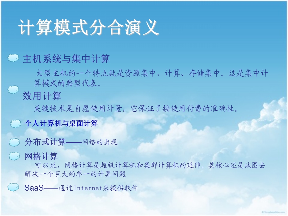 《云计算介绍》PPT课件.ppt_第2页