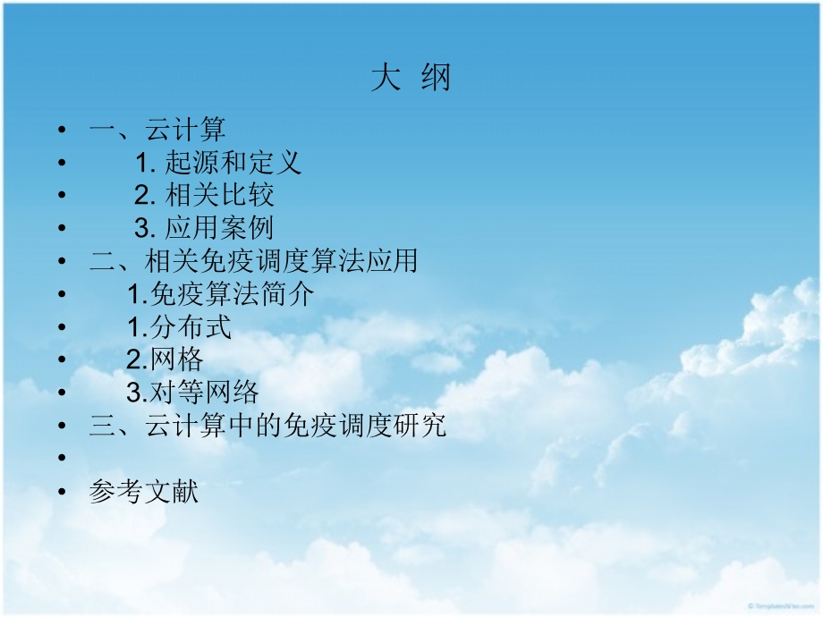 《云计算介绍》PPT课件.ppt_第3页