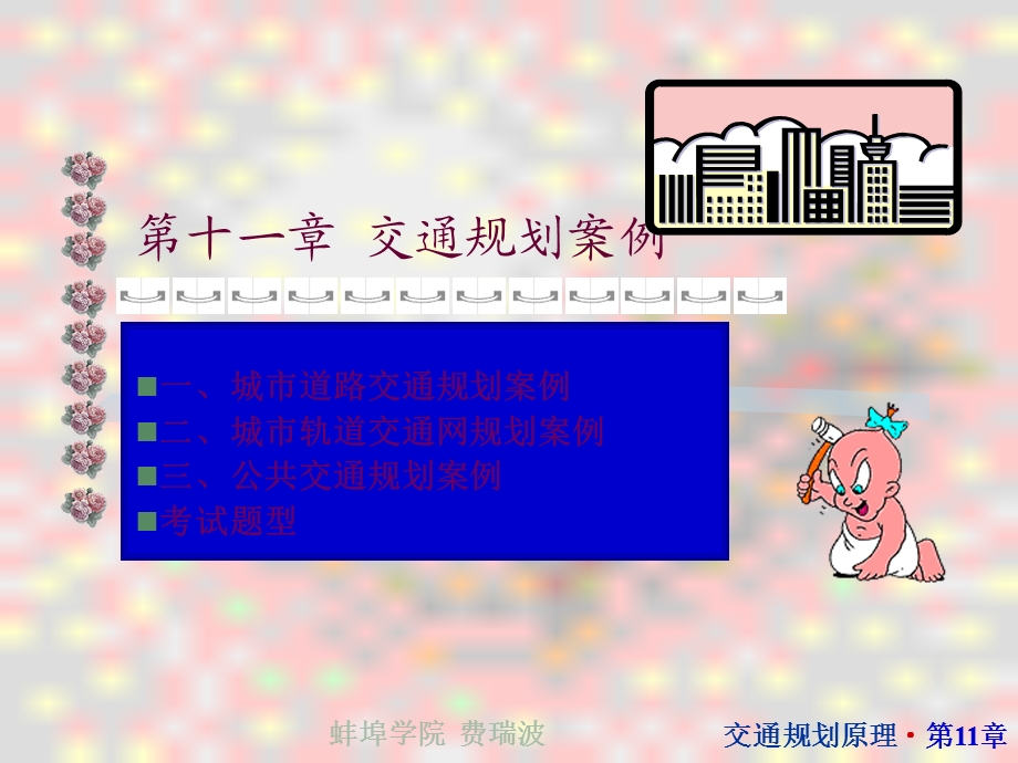 《交通规划案例》PPT课件.ppt_第1页