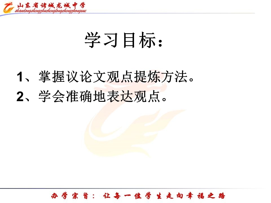 议论文观点提炼与表达训练公开课.ppt_第2页