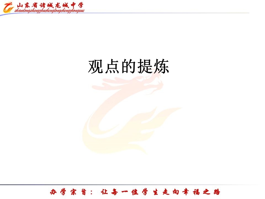 议论文观点提炼与表达训练公开课.ppt_第3页