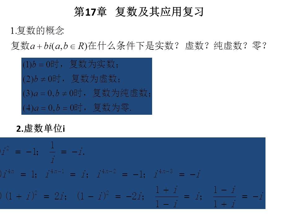 《复数及其应用》PPT课件.ppt_第1页