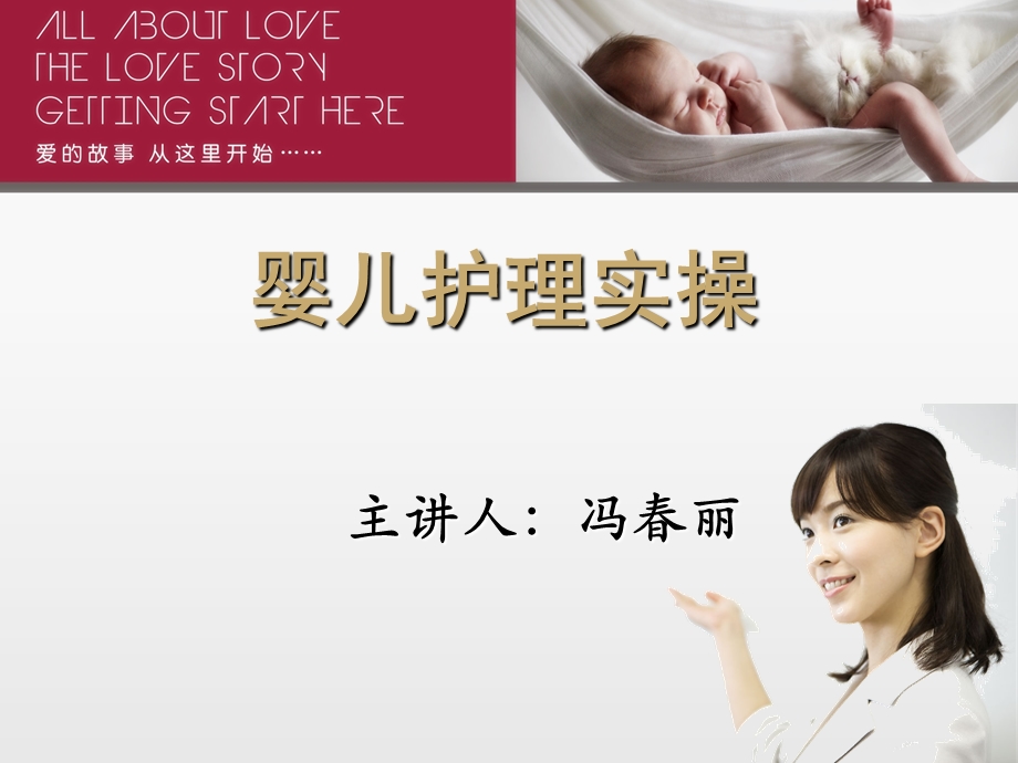 《婴儿护理实操》PPT课件.ppt_第2页