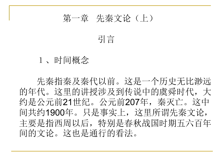 《先秦文论上》PPT课件.ppt_第2页